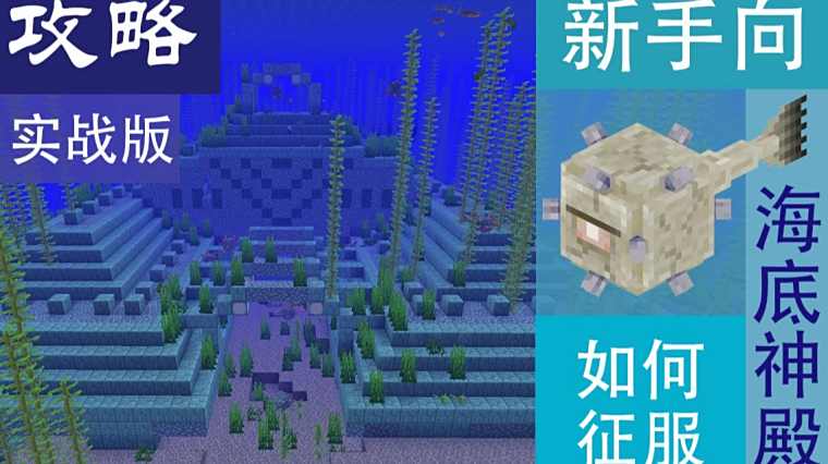 海底神殿海绵房在哪里 百度 海底神殿海绵房在哪里 百度