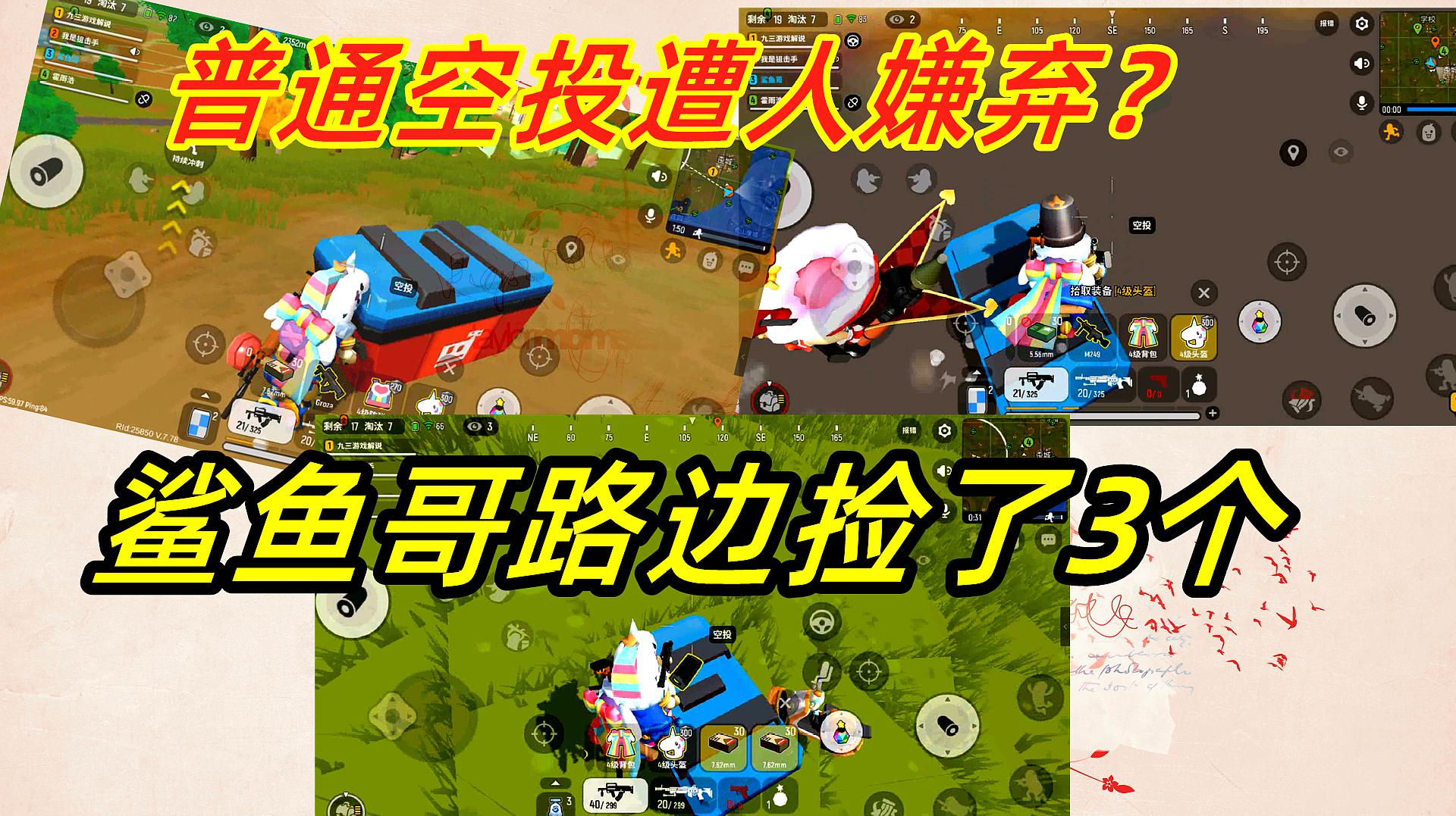 香肠派对:普通空投难道遭人嫌弃?路边捡到3个,厕所还缴获awm