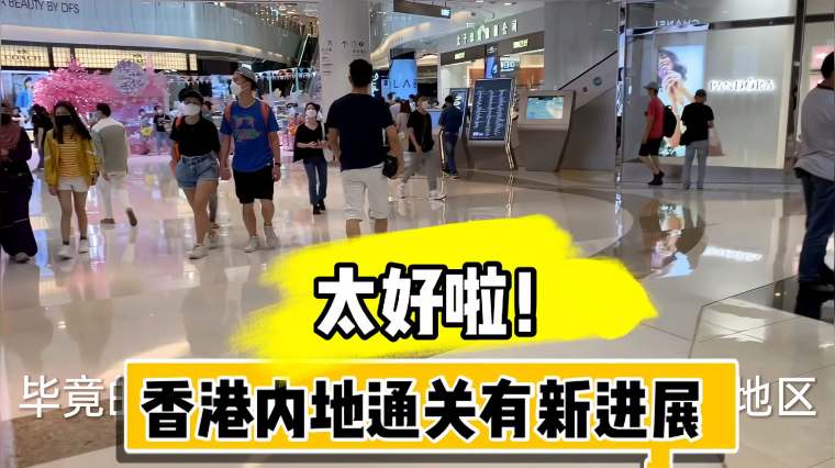 香港通关最新消息 百度