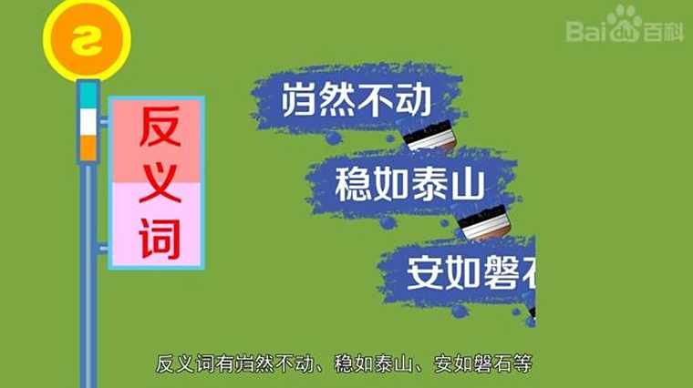 安如磐石 百度