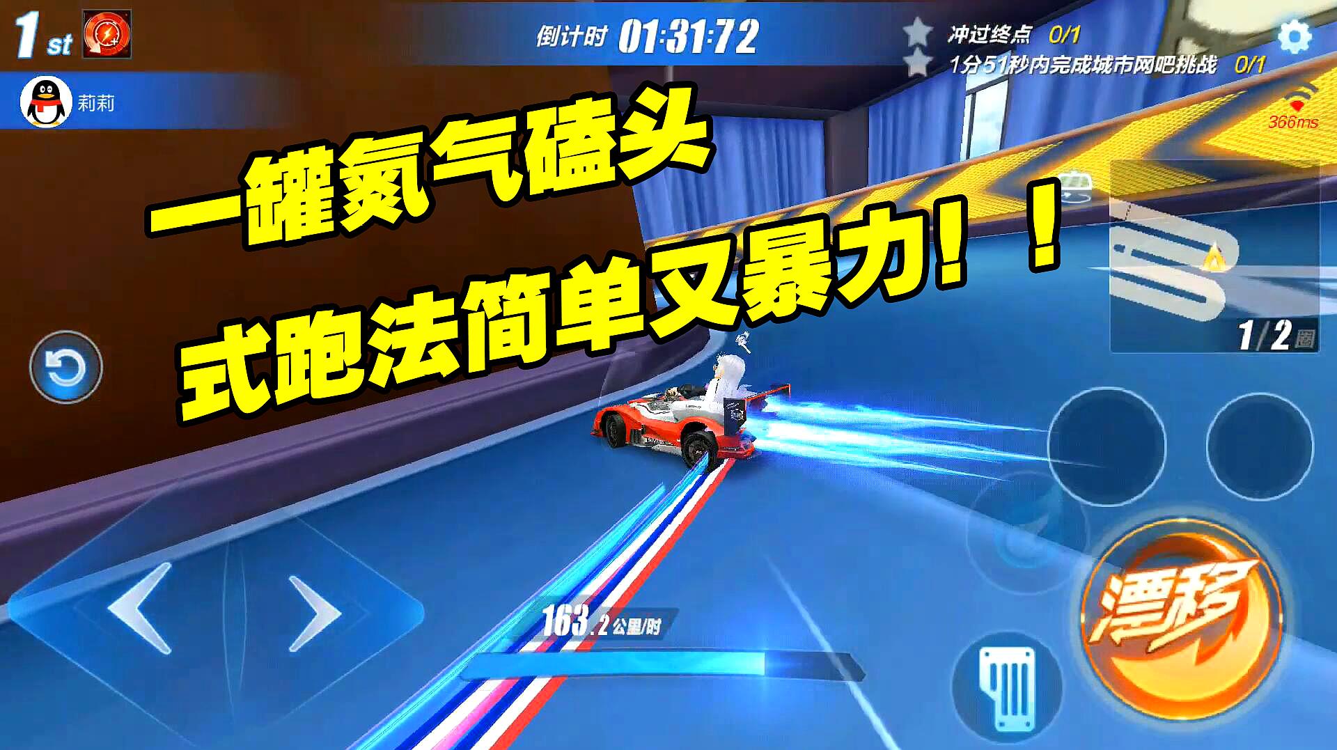 qq飞车手游:磕头式跑法轻松过职业驾照,用一罐氮气跑就行!