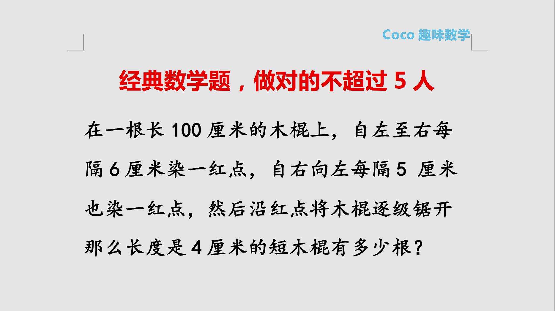 coco趣味数学:《小学数学》教学合集(四)