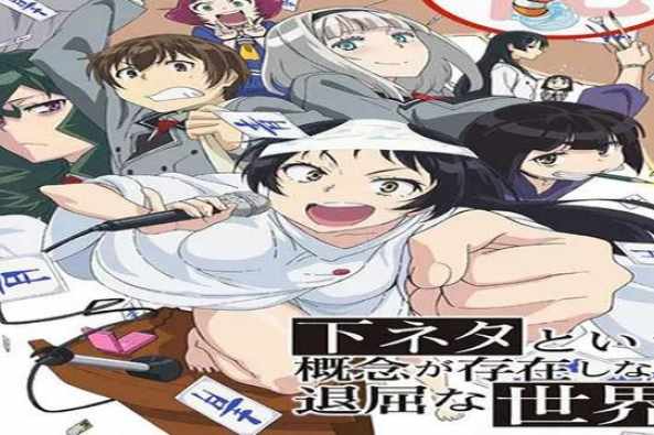 没有黄段子的无聊世界完整版 百度