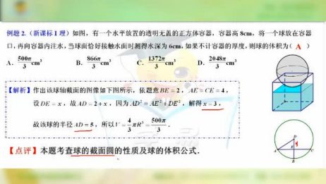 第3讲球的表面积与体积 爱言情