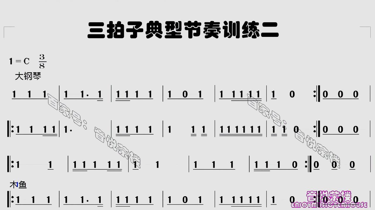 简谱学习之八三拍子典型节奏训练