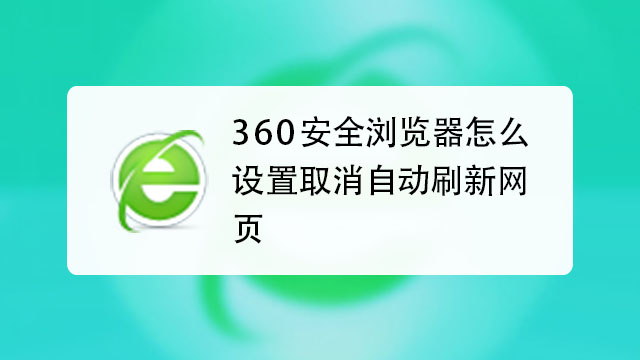 360浏览器怎么使用