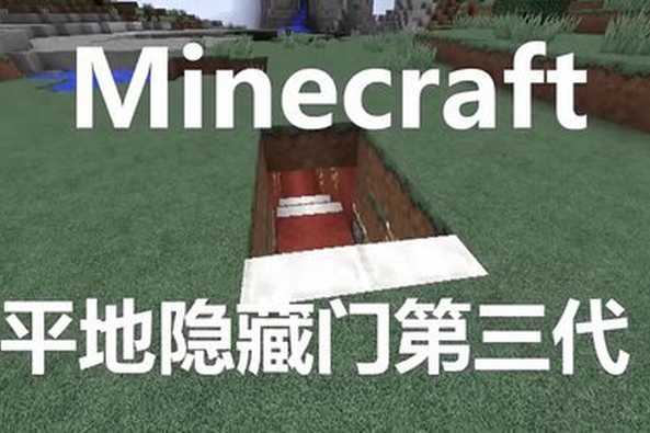 我的世界怎么快速平地 百度 我的世界怎么快速平地 百度