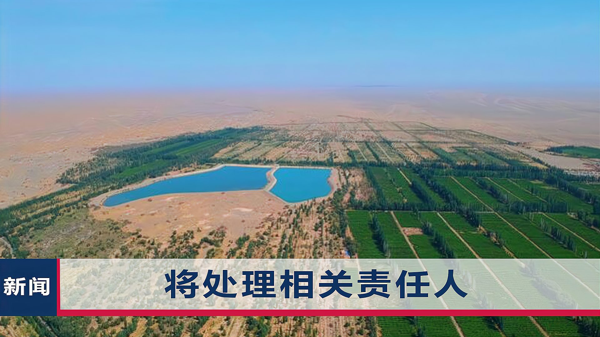 敦煌万亩沙漠防护林被毁?官方通报