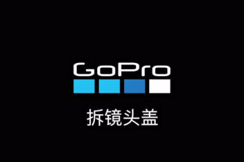我gopro镜头盖怎么拆不下来 百度视频搜索