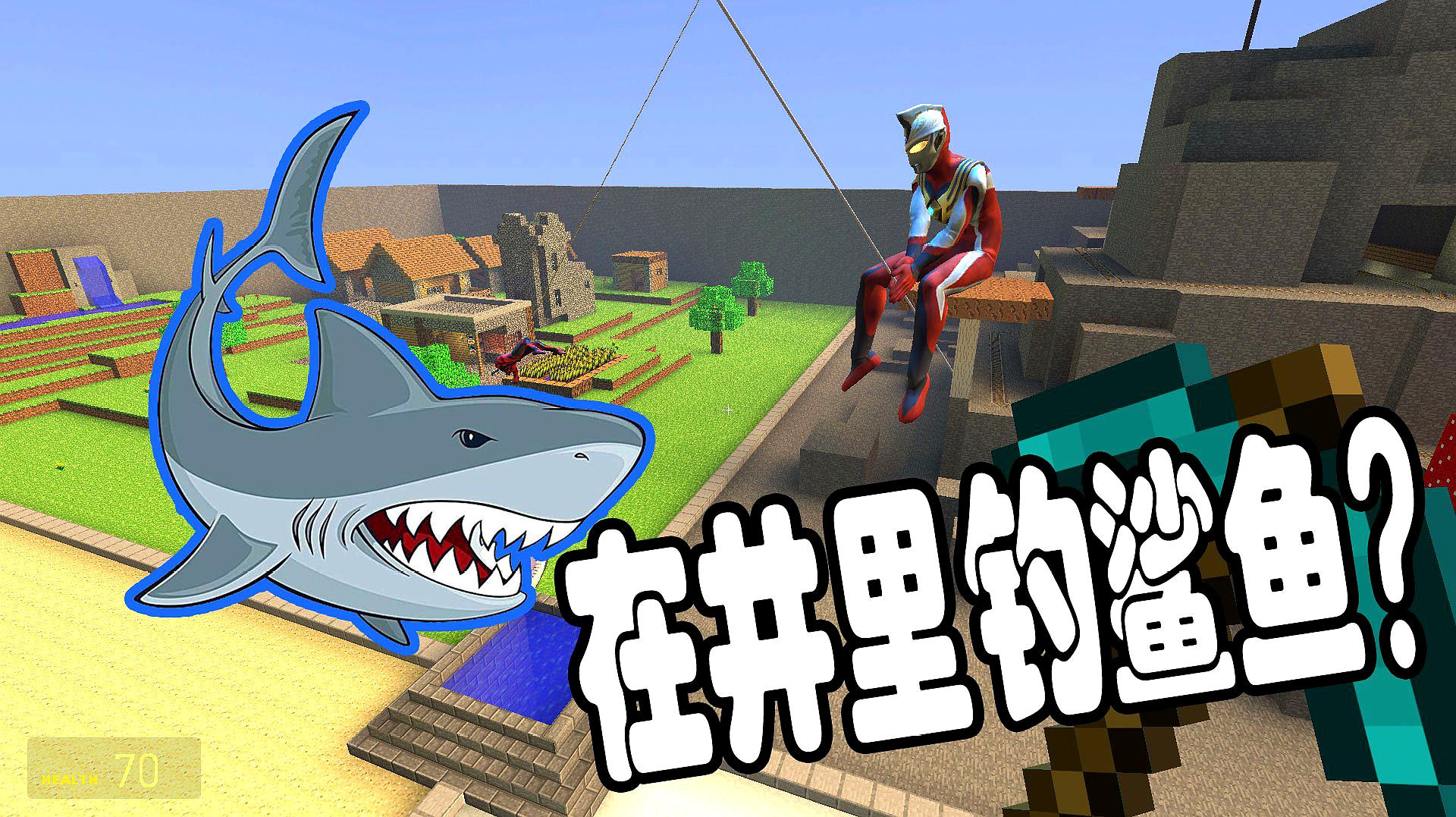 gmod沙盒游戏:贝利亚成为了杰斯提斯奥特曼钓鲨鱼的鱼饵