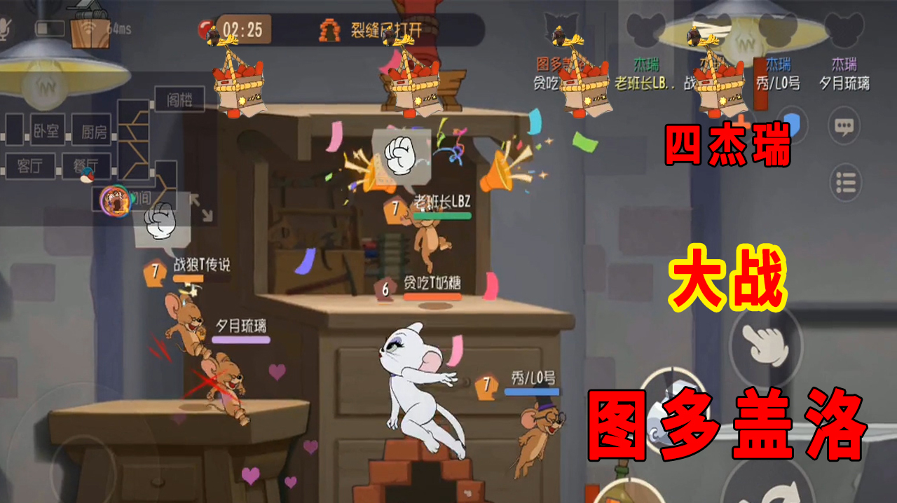 猫和老鼠手游:四杰瑞大战图多盖洛,鸟哨与香吻的对决,一触即发
