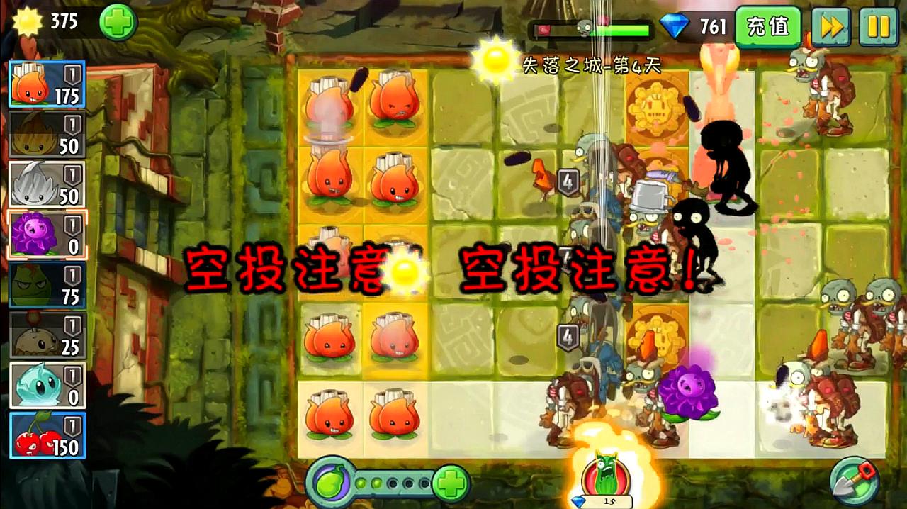 游戏前线:《植物大战僵尸2:奇妙时空之旅》之失落之城