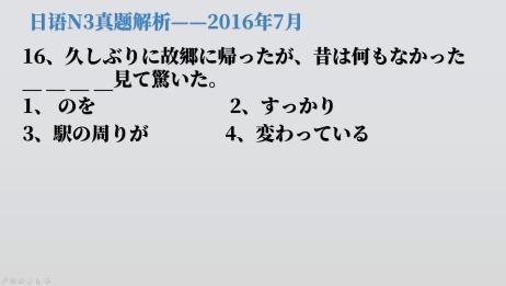 16年7月日语n3词汇应用题 汉字词汇 那不就是送分题吗 爱言情
