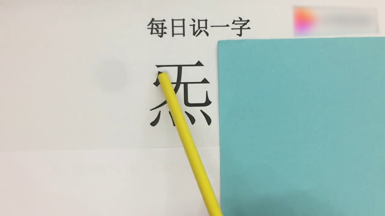 生僻字"炁"很多人都没见过,你知道它怎么读吗?是什么意思呢