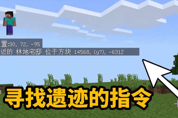 我的世界所有遗迹指令 百度