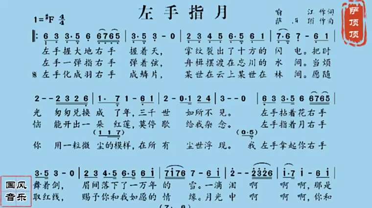 左手指月简谱双手弹唱 百度