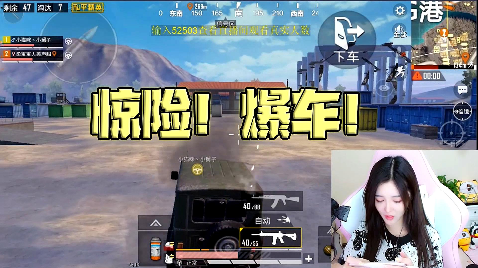 和平精英柔柔:惊险!差点被扫爆车!