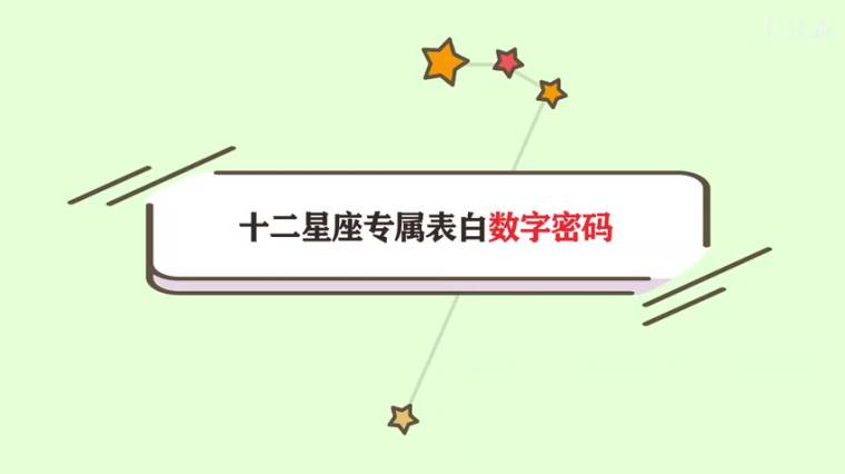 数字表白密码 百度