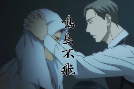 百目鬼x矢代 百度