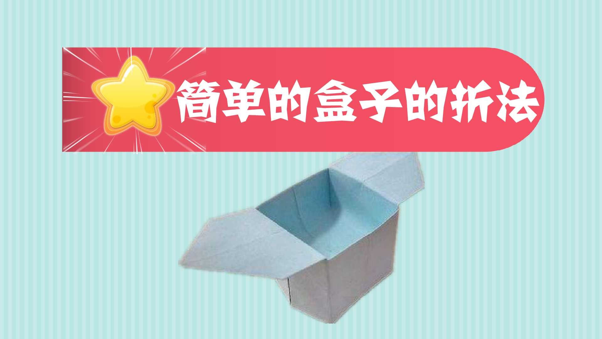 小盒子怎么做