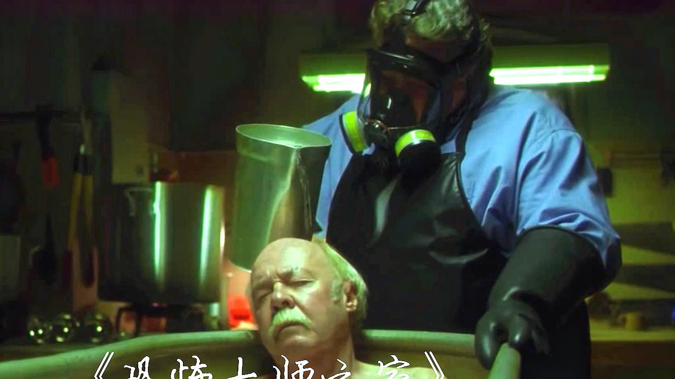 恐怖大师:大叔喜欢收集骷髅,把活人骗到家里,用硫酸给他们泡澡
