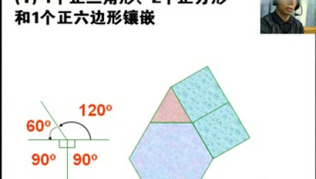 用三种正多边形镶嵌平面的方案有哪三种 各需几个正多边形 相关视频 平面镶嵌7为什么只有三种正多边形可以镶嵌 爱言情