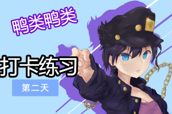 Jojo娘化承太郎 百度视频搜索 Jojo娘化承太郎 百度视频搜索