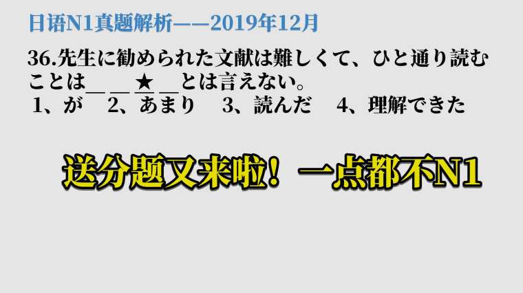 18年12月日语n1原题 百度