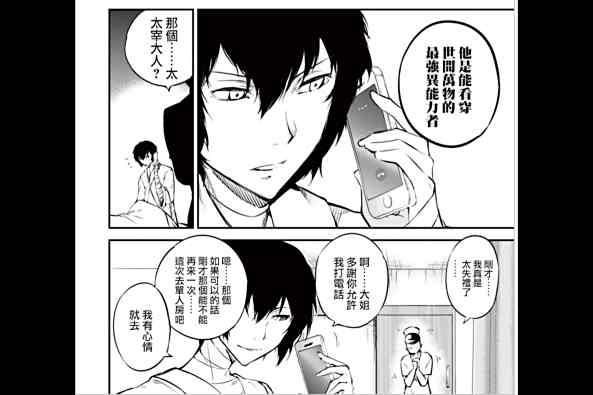 文豪野犬太宰名言 百度
