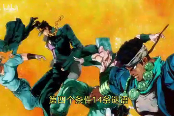 Jojo第六部上天堂是什么意思 百度视频搜索 Jojo第六部上天堂是什么意思 百度视频搜索