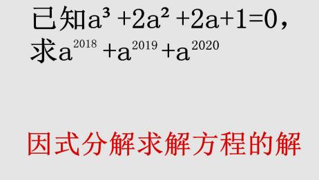 因式分解的解题方法 相关视频 这个因式分解有些难 但学霸两个公式完美解答 爱言情