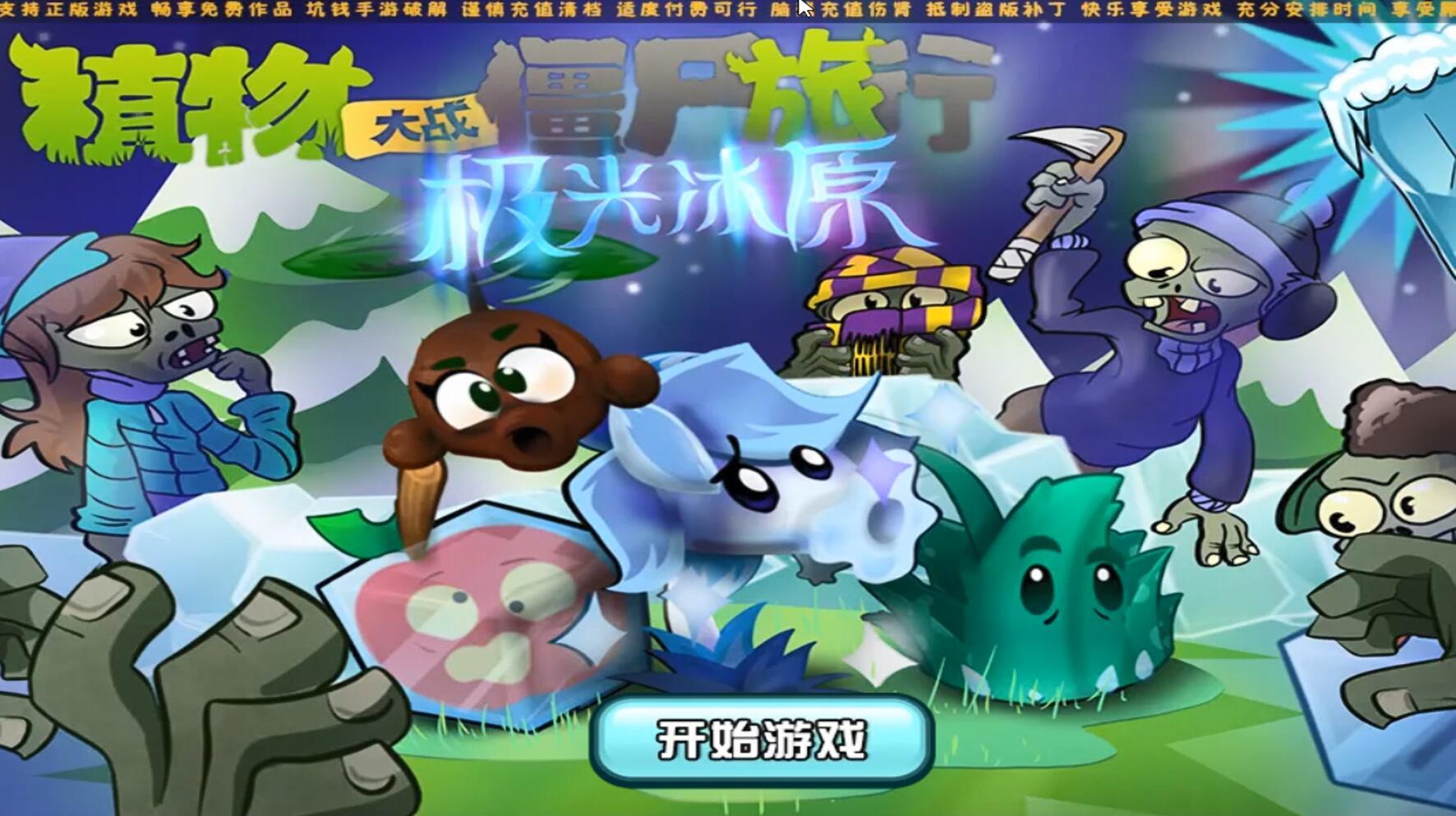 酱汁游戏《植物大战僵尸》的精彩合集系列111个视频