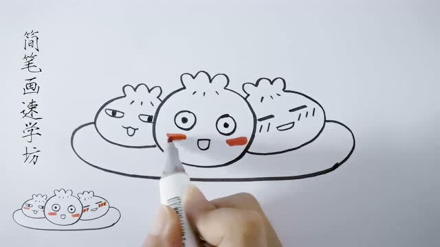 包子的简笔画