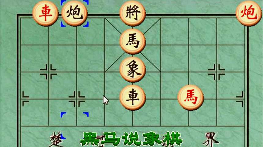 象棋怎么下?