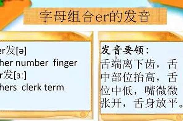 Er如何发音 百度