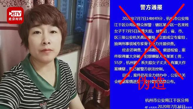 杭州女子失踪案后续