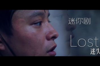 [图]悬疑短片——《 Lost 迷失 》