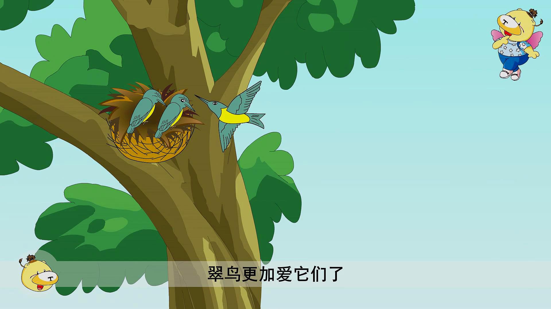 成语故事:翠鸟筑巢的故事,南辕北辙的故事,睡觉前可以听一听哦