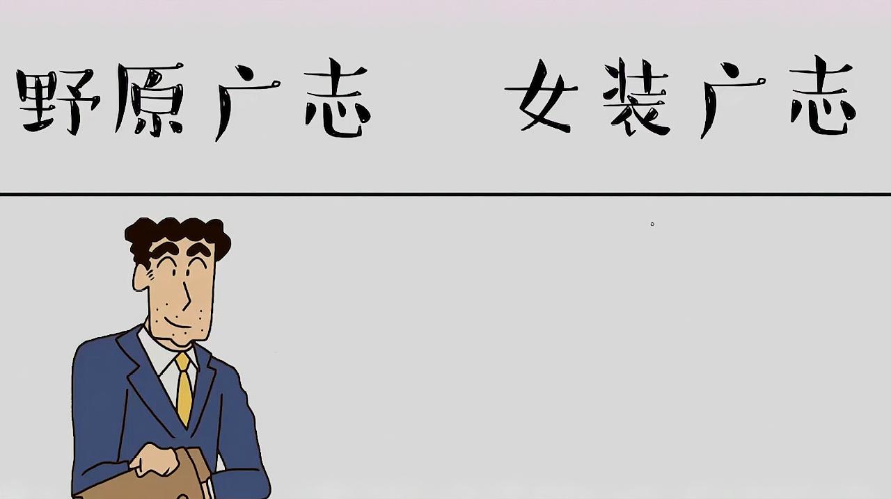 野原广志vs女装广志,女装大佬,发色好评,就是造型太"逗"了