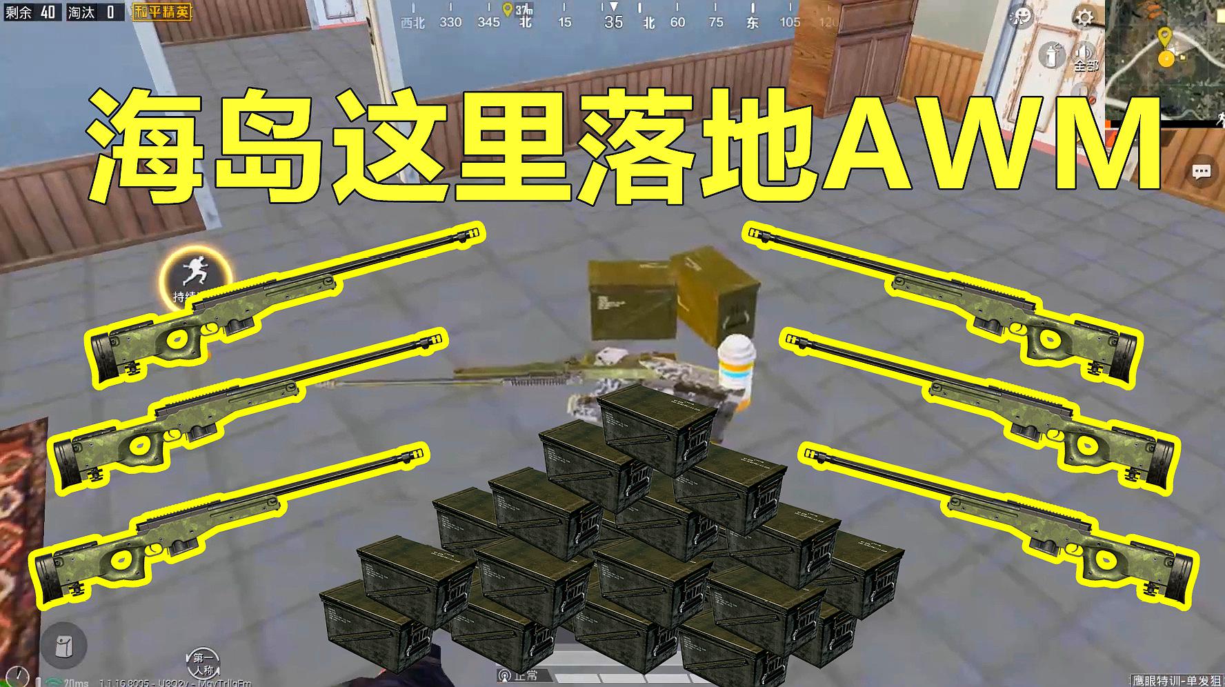 小香吃鸡:《和平精英》之awm的视频集合