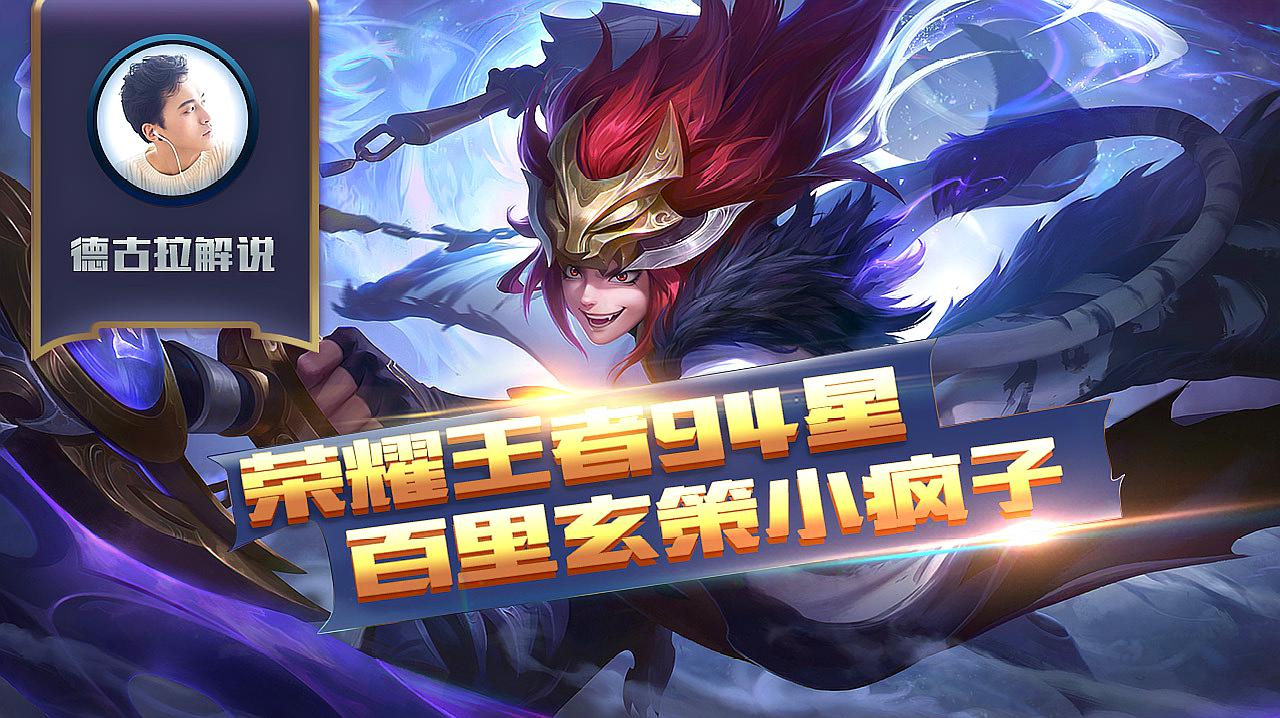 王者荣耀超强百里玄策操作集锦