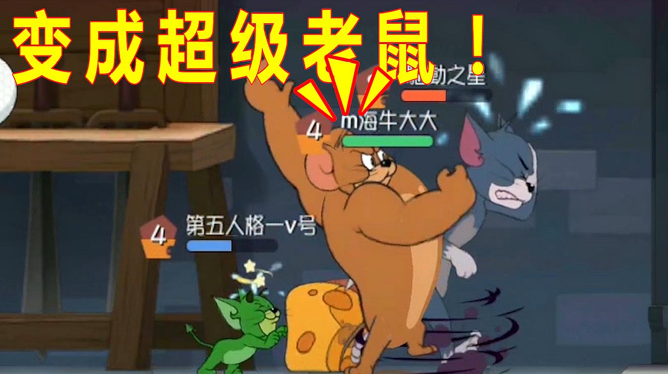 海牛大大游戏解说:休闲类游戏《猫和老鼠》的精彩视频