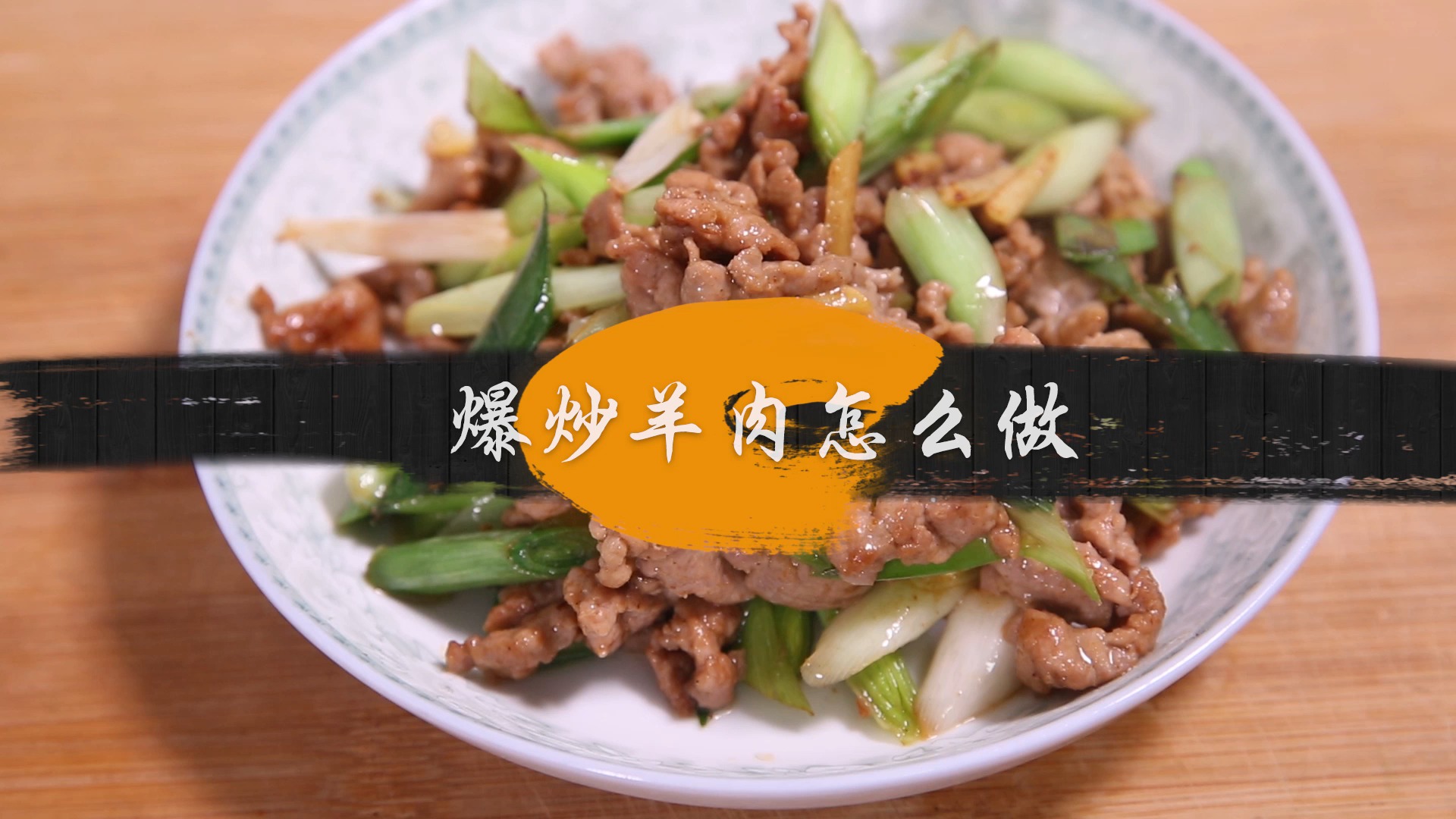 寒冷冬季,羊肉正当时