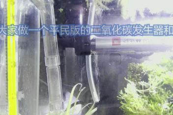 自制co2细化器图解 百度视频搜索