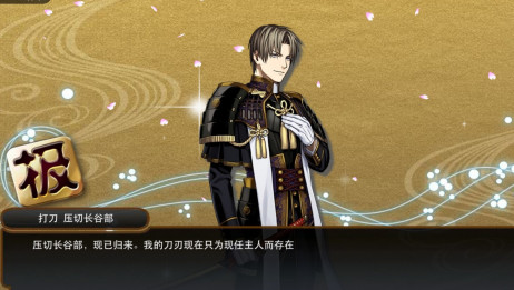 刀剑乱舞国服 普部满级 极化 极化归来 爱言情