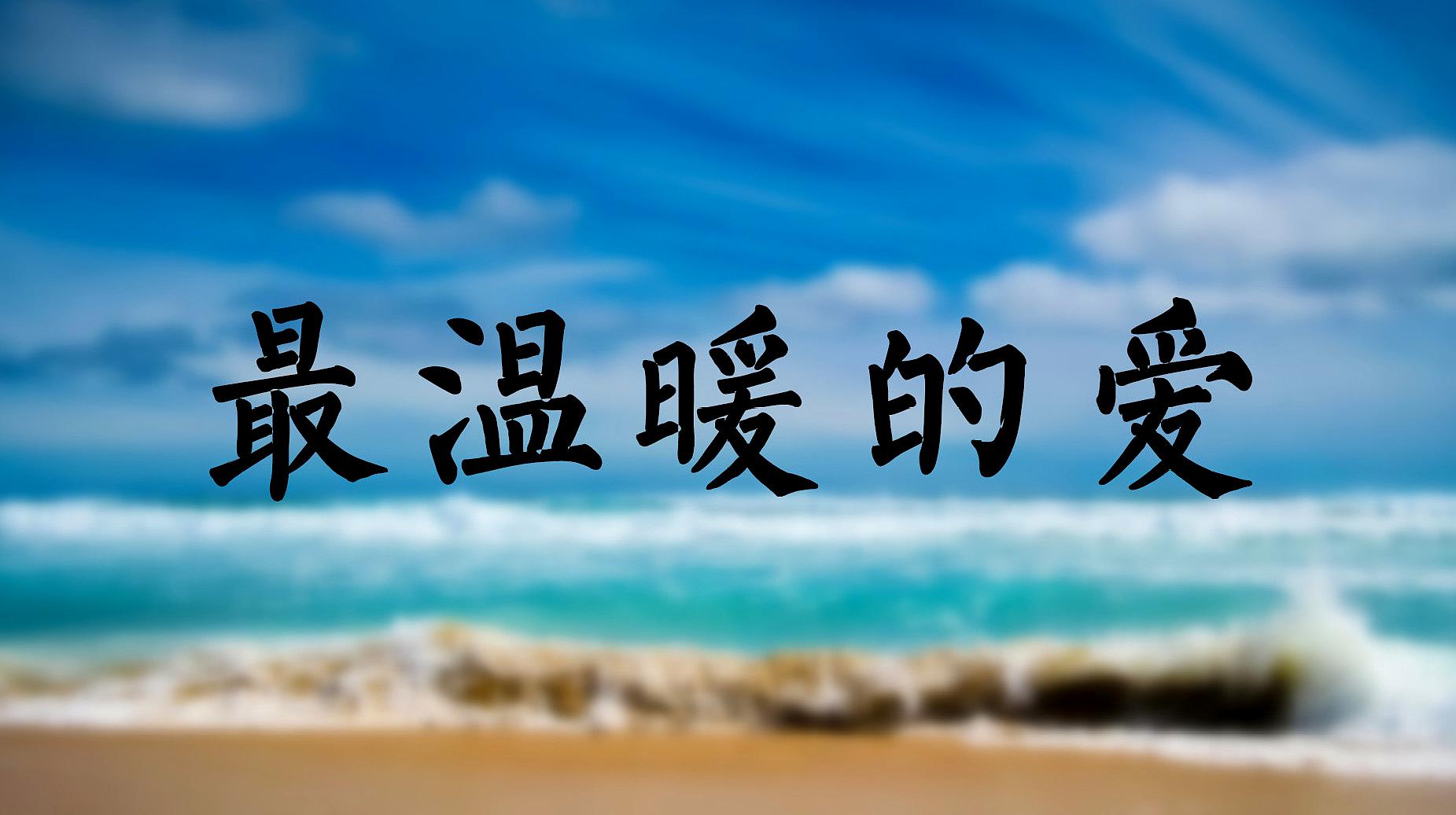 心灵鸡汤怎么领悟7个视频