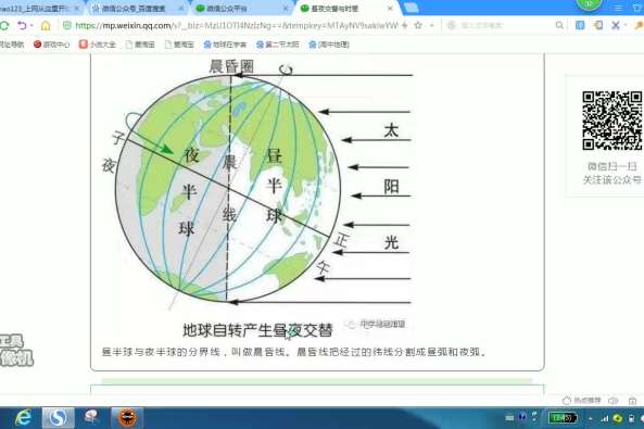 高中地理时差 百度
