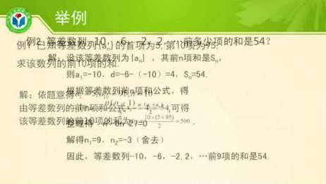 高中数学 学会巧凑等差数列前n项和公式 解题思路瞬间明朗 相关视频 等差数列的前n项和公式 爱言情
