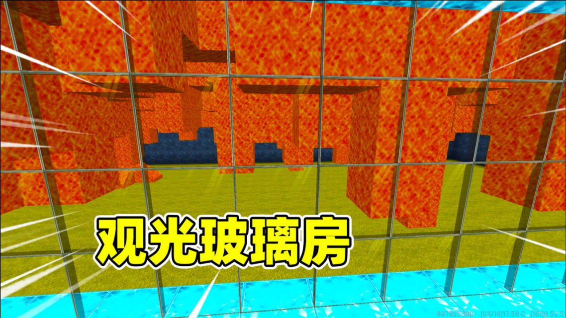 迷你世界:岩浆来了快建房!小蕾突发奇想,建了个观光玻璃房