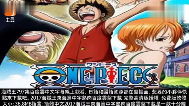 海贼王动漫百度云盘 百度